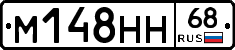 М148НН68 - 
