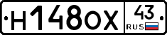Н148ОХ43 - 