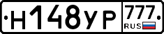 Н148УР777 - 