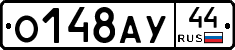О148АУ44 - 