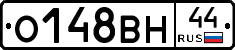 О148ВН44 - 