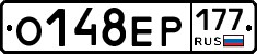 О148ЕР177 - 