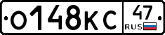О148КС47 - 