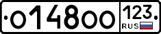 О148ОО123 - 