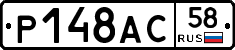 Р148АС58 - 