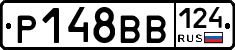 Р148ВВ124 - 