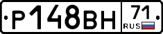 Р148ВН71 - 