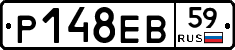 Р148ЕВ59 - 