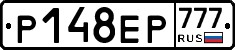 Р148ЕР777 - 