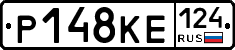 Р148КЕ124 - 