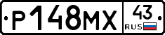 Р148МХ43 - 