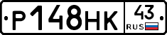 Р148НК43 - 