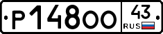 Р148ОО43 - 