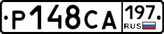 Р148СА197 - 