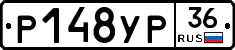 Р148УР36 - 