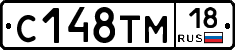 С148ТМ18 - 