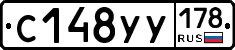 С148УУ178 - 