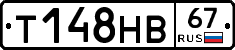 Т148НВ67 - 