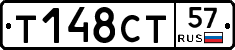 Т148СТ57 - 
