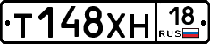 Т148ХН18 - 