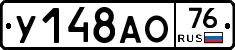 У148АО76 - 