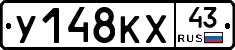 У148КХ43 - 