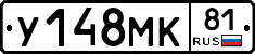 У148МК81 - 