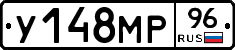 У148МР96 - 