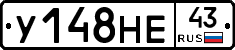 У148НЕ43 - 