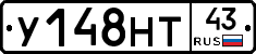 У148НТ43 - 