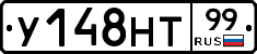 У148НТ99 - 