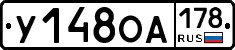 У148ОА178 - 