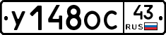 У148ОС43 - 