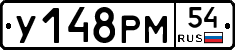 У148РМ54 - 