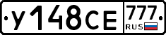 У148СЕ777 - 