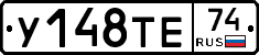У148ТЕ74 - 