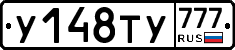 У148ТУ777 - 