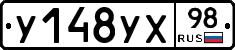 У148УХ98 - 