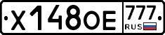 Х148ОЕ777 - 