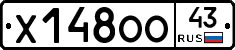 Х148ОО43 - 