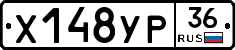 Х148УР36 - 