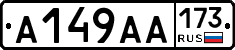А149АА173 - 