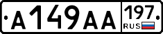 А149АА197 - 