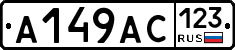 А149АС123 - 