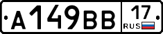 А149ВВ17 - 