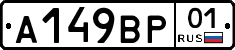 А149ВР01 - 