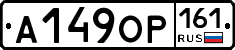 А149ОР161 - 
