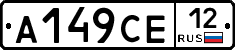 А149СЕ12 - 