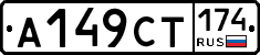 А149СТ174 - 