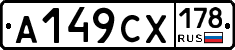 А149СХ178 - 